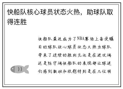 快船队核心球员状态火热，助球队取得连胜