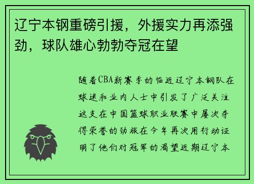 辽宁本钢重磅引援，外援实力再添强劲，球队雄心勃勃夺冠在望