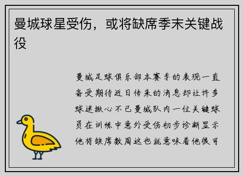 曼城球星受伤，或将缺席季末关键战役