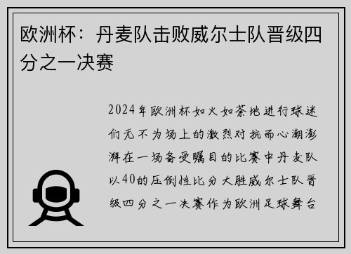 欧洲杯：丹麦队击败威尔士队晋级四分之一决赛