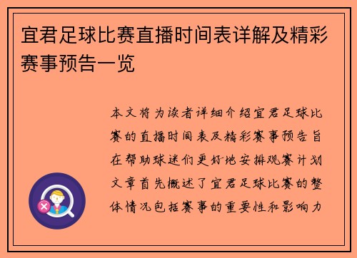 宜君足球比赛直播时间表详解及精彩赛事预告一览